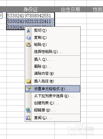 利用Excel涵数提取18位身份证号码信息2