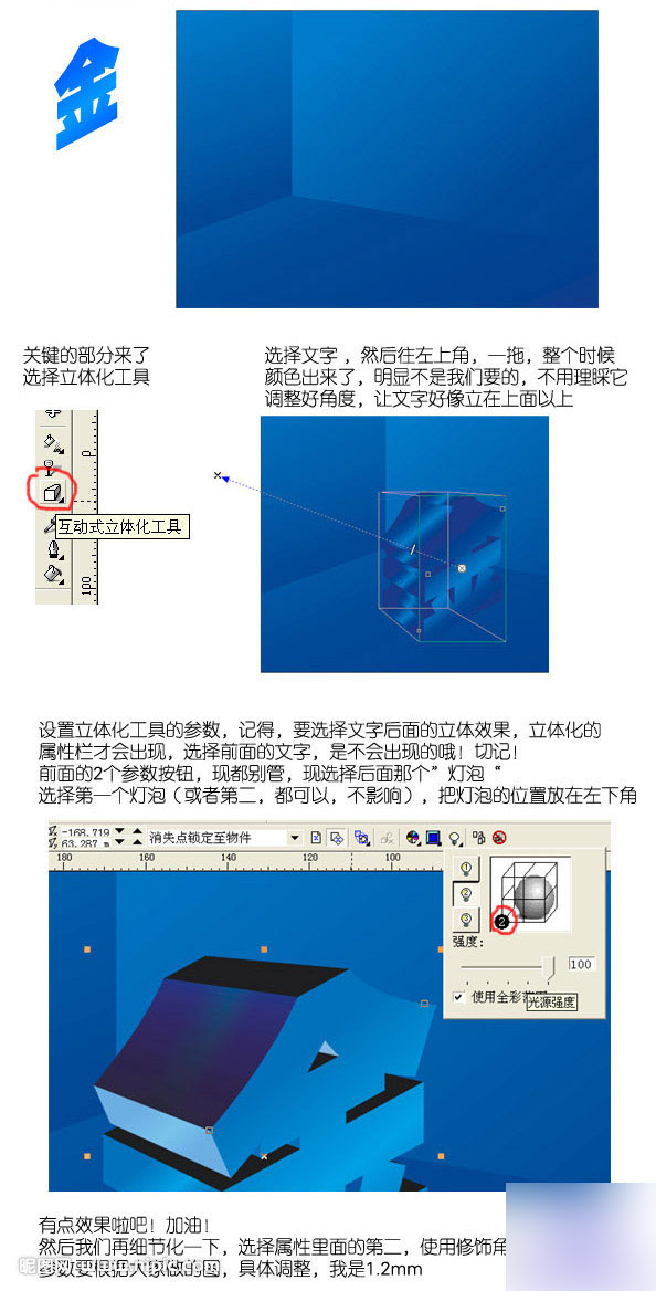 CorelDRAW9结合PS制作超强质感的3D立体字2