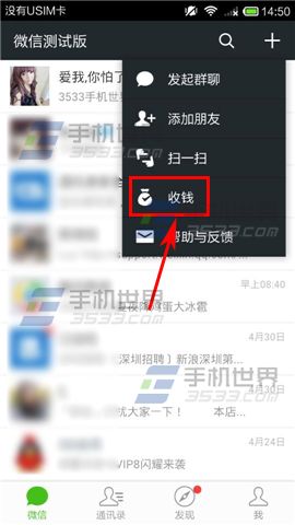 微信二维码收钱怎么设置收钱的金额？3