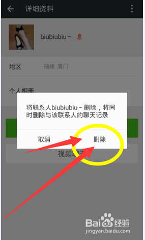 微信怎么彻底删除好友3