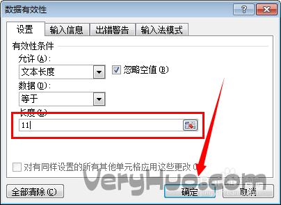 Excel表格怎么限制文本数字长度7