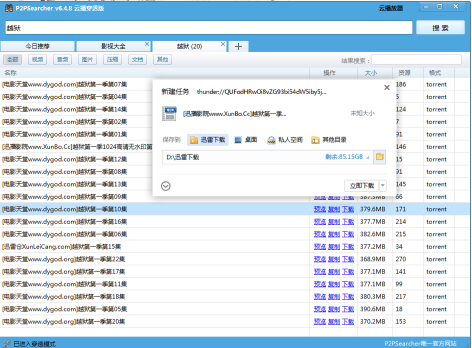 种子搜索神器怎么使用3