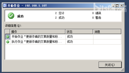 SQL Server 2012 创建定时作业(图文并茂，教你轻松快速创建)11