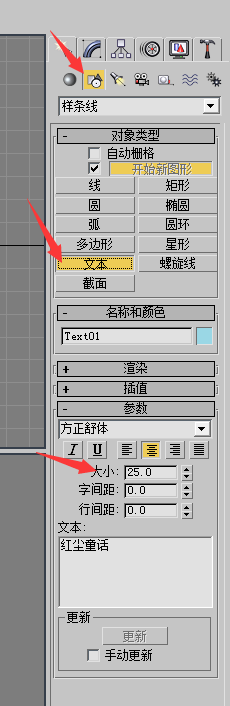 3DMAX绘制个性的立体特效文字签名6