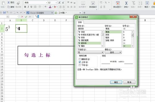 在EXCEL表格中输入平方、立方的方法介绍6