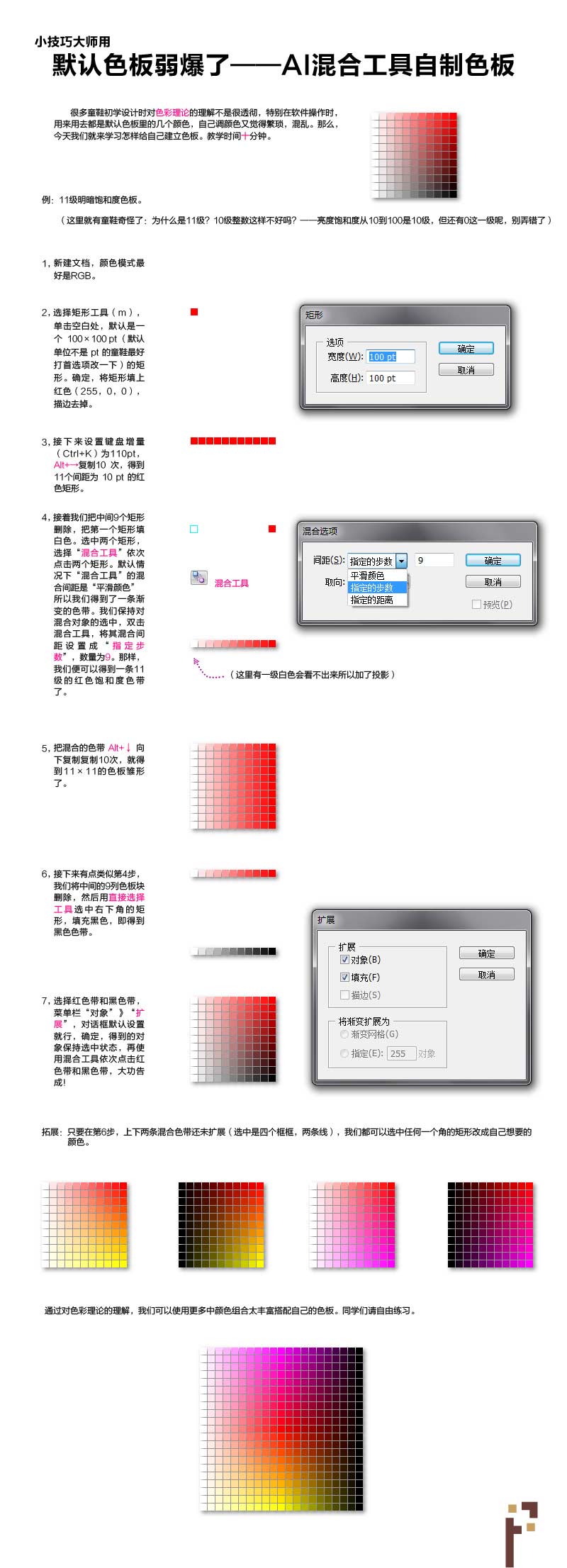 AI混合工具自制色板小技巧介绍1