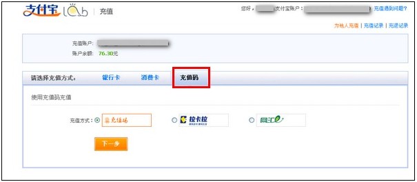 支付宝充值方式如何选择5