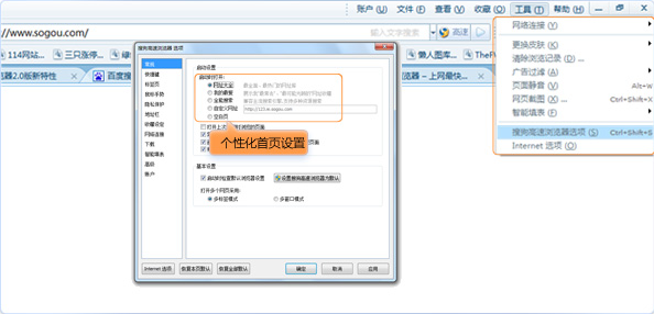 搜狗浏览器2015如何设置个性化首页3