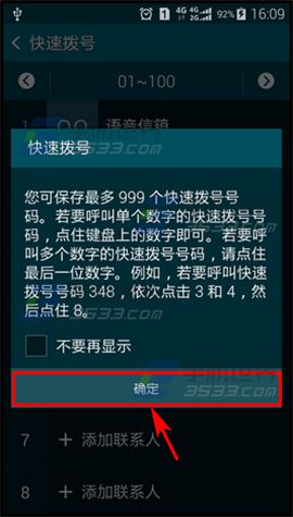 三星S6快速拨号怎么设置5