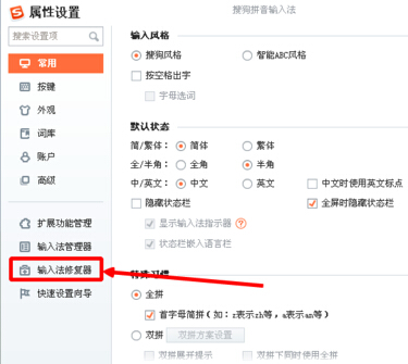 搜狗输入法打不出汉字解决办法2