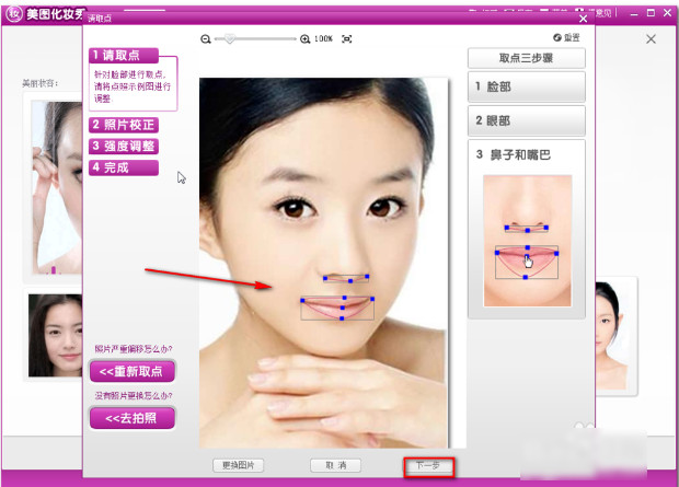 使用美图化妆秀给自己的照片化妆方法图解4