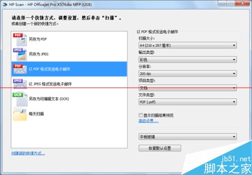 win7系统下怎么使用惠普打印机自带软件扫描？4