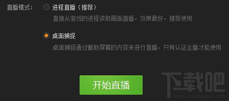 虎牙直播助手桌面捕捉怎么用1