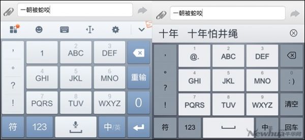 新秀手心输入法与搜狗输入法大比拼10