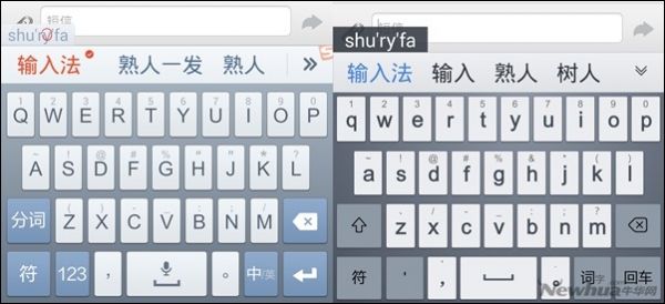 新秀手心输入法与搜狗输入法大比拼18