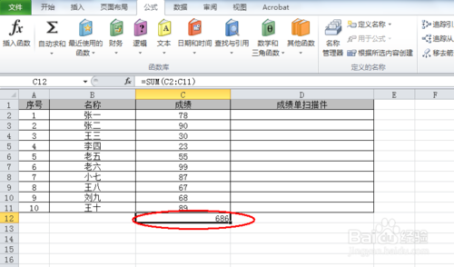 excel求和怎么操作4