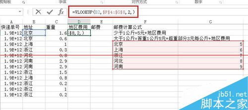 excel表格怎么快速计算各快递件的邮费3