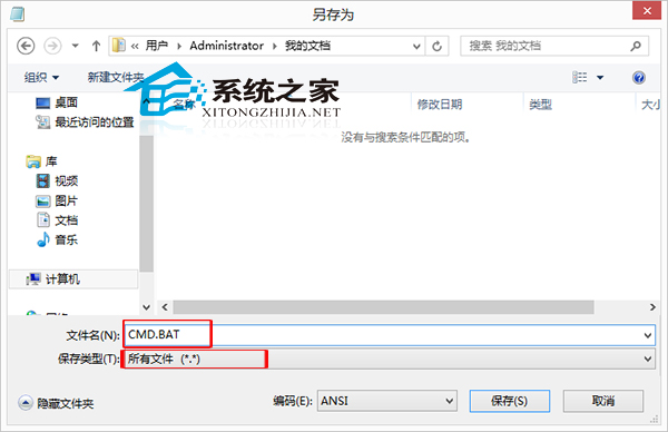 Win8如何设置默认以管理员身份启动CMD2