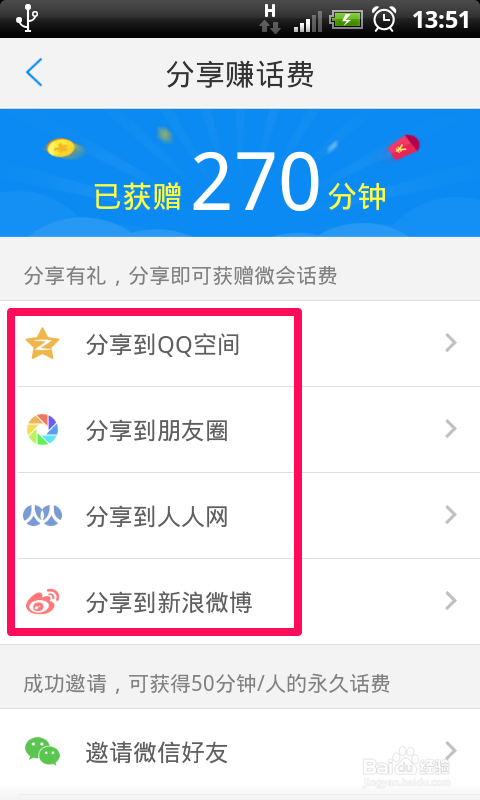 微会怎么增加免费时长？4