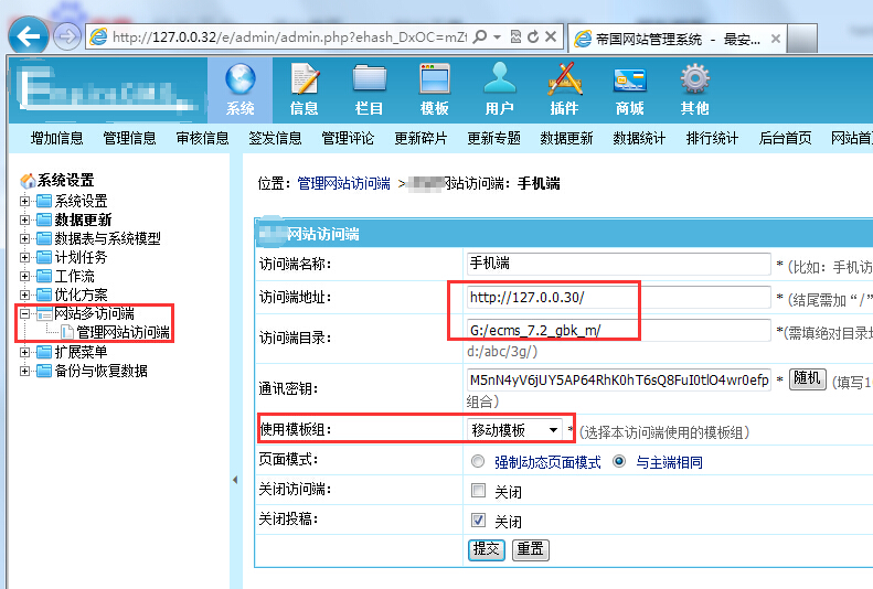 帝国cms7.2移动端建站教程4