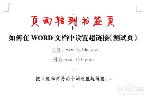 word文档超链接怎么做?8