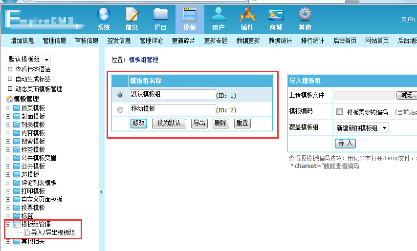 帝国cms7.2移动端建站教程3