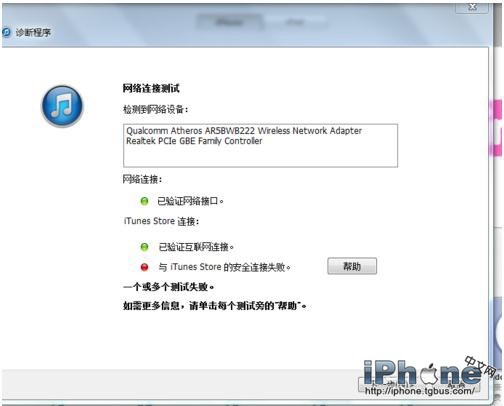 iTunes不识别iPhone？5