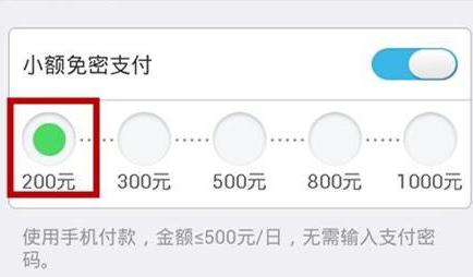 支付宝小额免密支付怎么用6