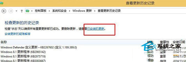 Win8系统如何卸载KB3000850补丁解决游戏等不兼容问题3