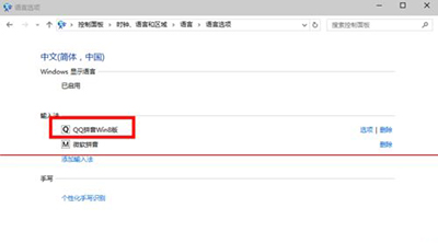 win10预览版更改默认输入法的详细教程7