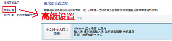 搜狗输入法2015如何设置Win8默认输入法3