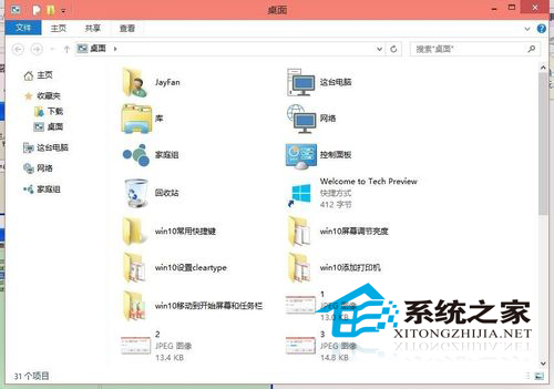 Win10使用快捷键命令打开应用程序(又一高逼格技巧)9