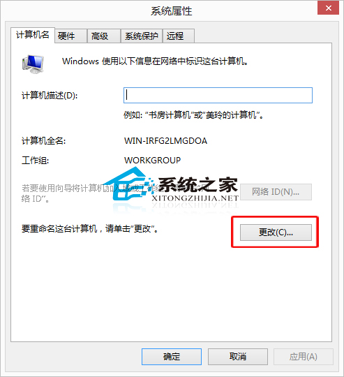 Win8系统修改计算机名称以便识别的小技巧2