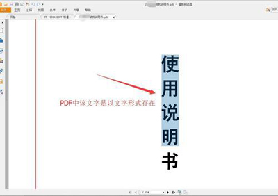 使用金山PDF转WORD工具的教程9