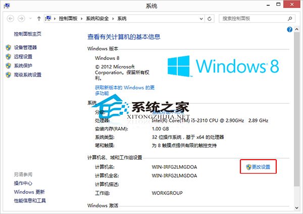 Win8系统修改计算机名称以便识别的小技巧1