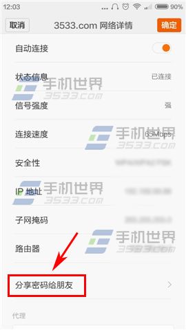 小米Note怎么查看手机已保存WiFi密码4