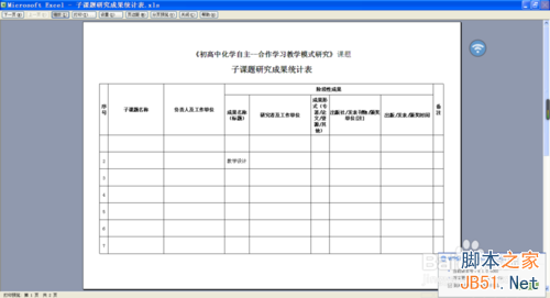 Excel表格如何快速缩小到一页上打印?3