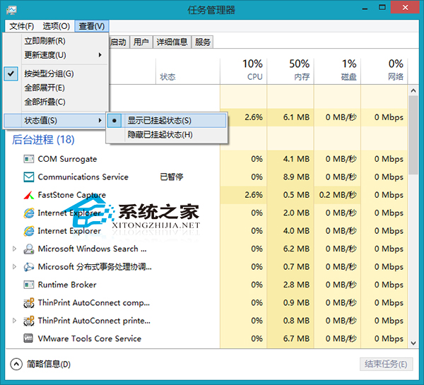 Win8如何查看已暂停的后台进程默认并不显示1