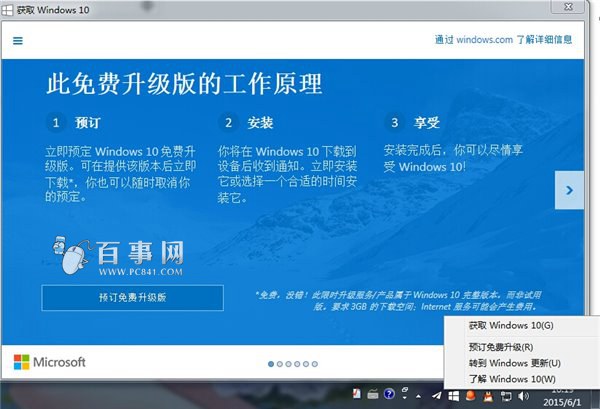 Win10升级提示怎么关闭1