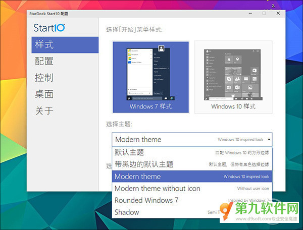 win10开始菜单Start10好用吗？3