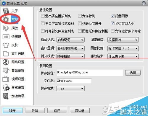 影音先锋怎么截图?7