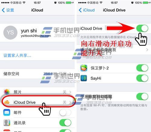 iPhone6 iCloud Drive开启的方法1