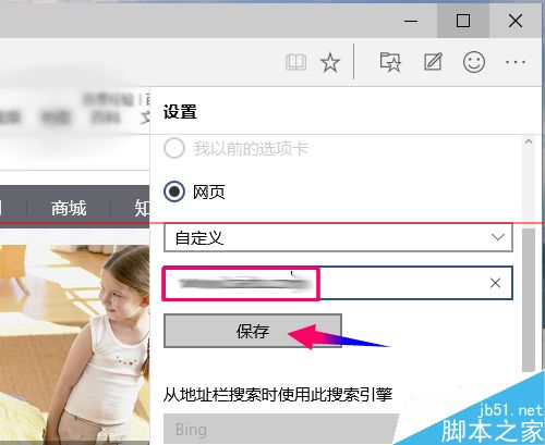 win10全新浏览器Microsoft Edge怎么设置？5