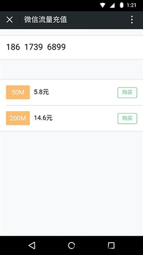 Android微信6.2发布 支持手机充流量查余额13