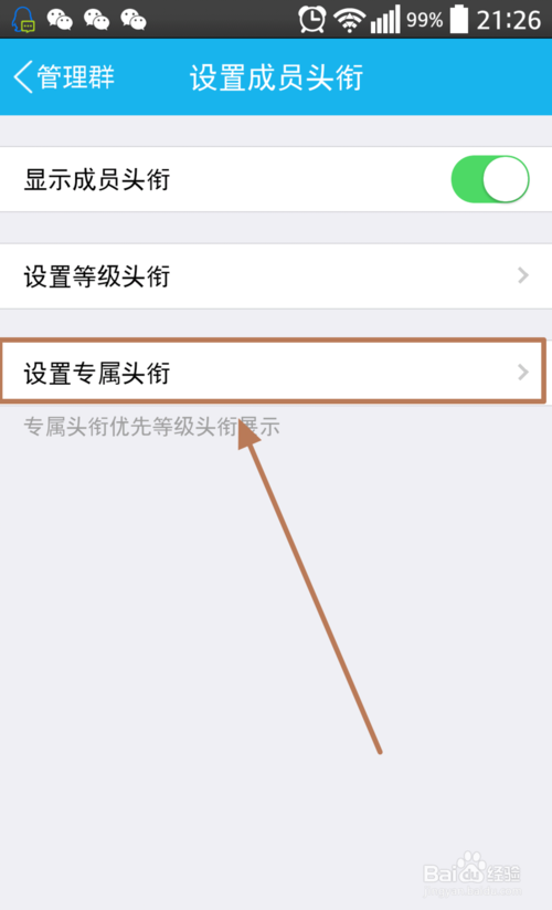 qq群专属头衔怎么设置?5