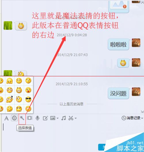 QQ免费的魔法表情和超级表情怎么使用？1