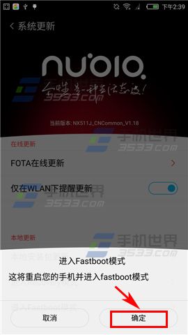 努比亚Z9mini进入Fastboot模式方法4