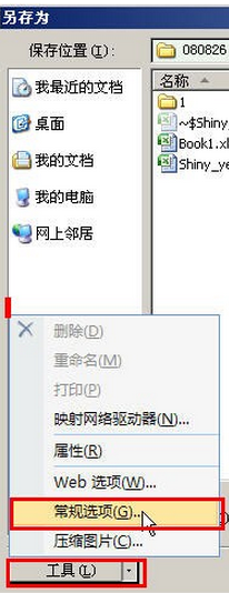 Excel2007使用教程：只读密码设置与修改1