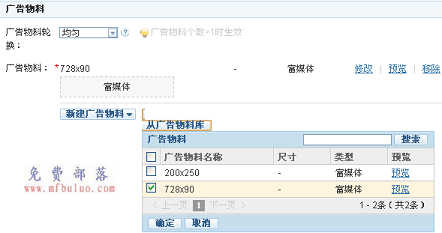 利用百度广告管家来处理站内广告以及百度BES流量变现的操作方法7