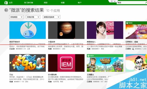 Win8.1平板电脑玩游戏但是没有键盘怎么办？2